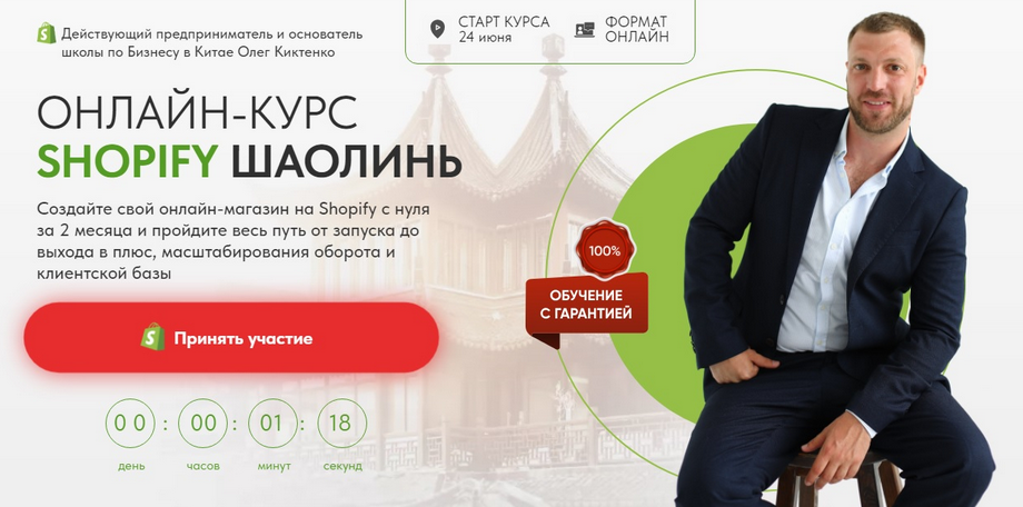 [Олег Киктенко] Shopify Шаолинь. Пакет Премиум (20_0.png
